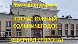 Железная дорога Котлас-Южный - Сольвычегодск (вид из окна поезда, северная сторона) (СЖД)