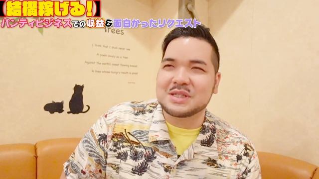 【収益大公開！】使用済み下着を30日間販売して分かったこと смотреть онлайн