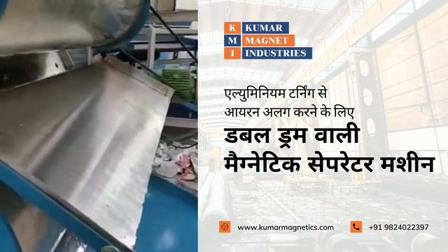 Magnetic Separator - Double Drum Type Magnetic Separator For Cast Iron | Kumar Magnet Industries смотреть онлайн