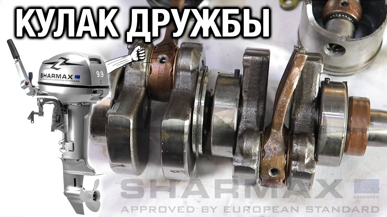 Кулак дружбы на лодочном моторе смотреть онлайн