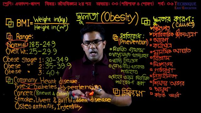 ৫৯. স্থুলতা/Obesity /পরিপাক ও শোষণ || HSC প্রাণিবিজ্ঞান/৩য় অধ্যায় Biology 2nd Paper Chapter 3 (P-6) смотреть онлайн