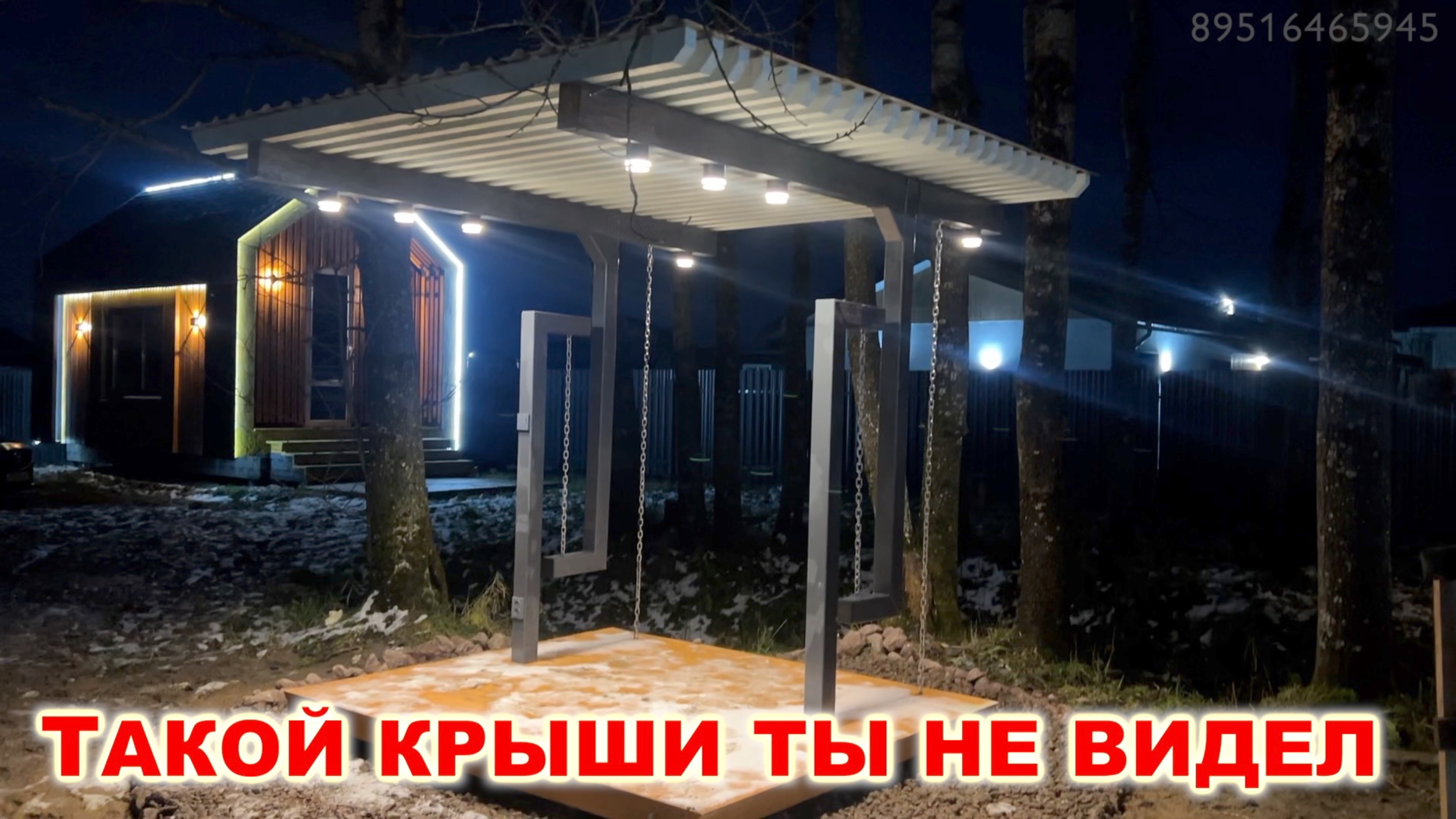 Крыша навес своими руками #стройка #лайфхаки #интересно смотреть онлайн