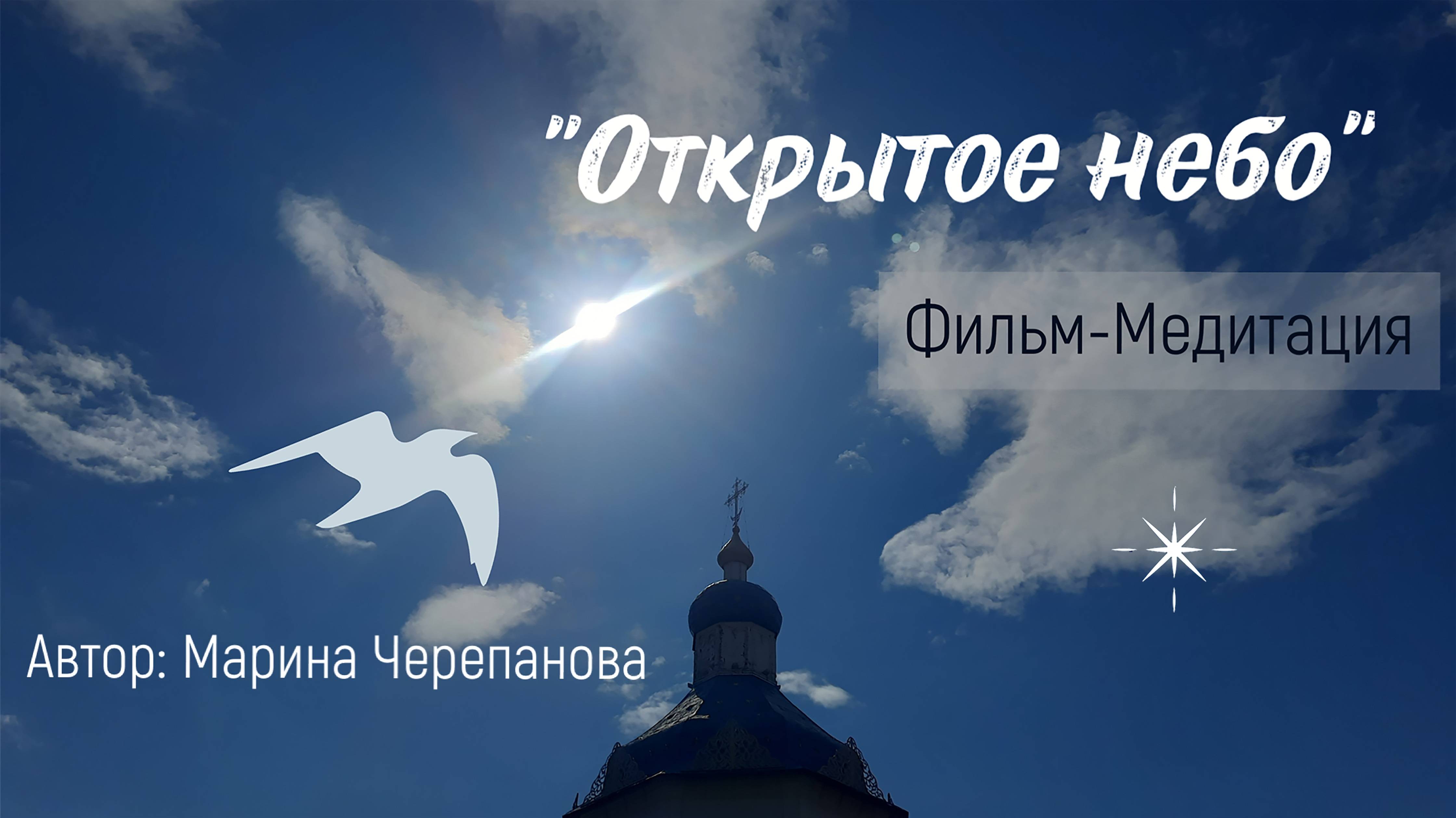 Открытое небо, 2024 смотреть онлайн