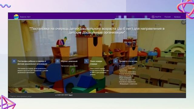 Akmola.kz сайтынан жолдаманы алу жолдары смотреть онлайн