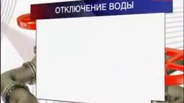 9 10 трк Отключение воды смотреть онлайн