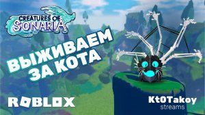 ВЫРАЩИВАЕМ ВСЕХ СУЩЕСТВ В Creatures of Sonaria | КАК ВЫРАСТИТЬ КОТА?