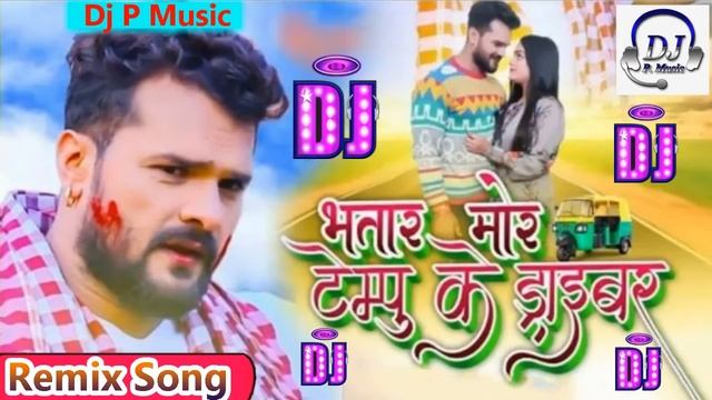 Bhatar Mor Tempu Ke Driver Ha Jhatka Marela Sakhi Dj P Music смотреть онлайн