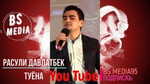 Расули Давлатбек  Туёна 2023