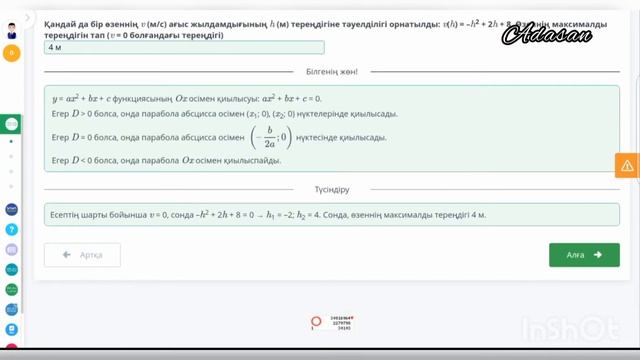 Квадраттық функцияның қасиеттерін қолдана отырып қолданбалы есептер шығару. 1-сабақ Online Mektep 8