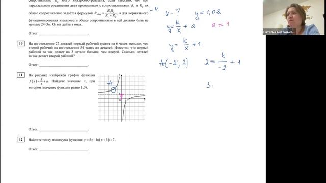 Задание 11, график функции - найти значение x смотреть онлайн