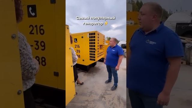 Какой генератор самый популярный❓ #дизельгенератор #генератор #купитьгенератор #дгу # смотреть онлайн