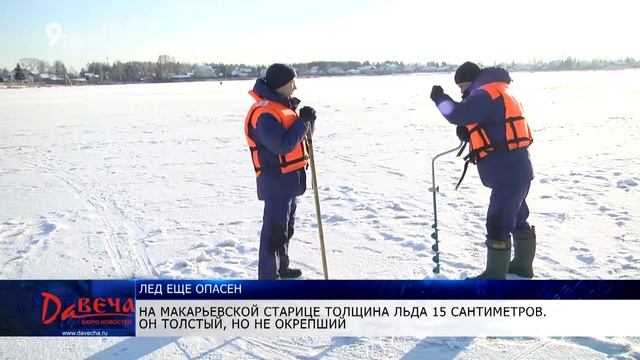 Спасатели напомнили рыбакам, где лед еще не окреп смотреть онлайн
