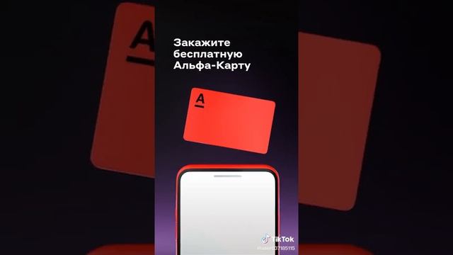 Мобильный Банк 💟 Альфа Банк ✅ смотреть онлайн