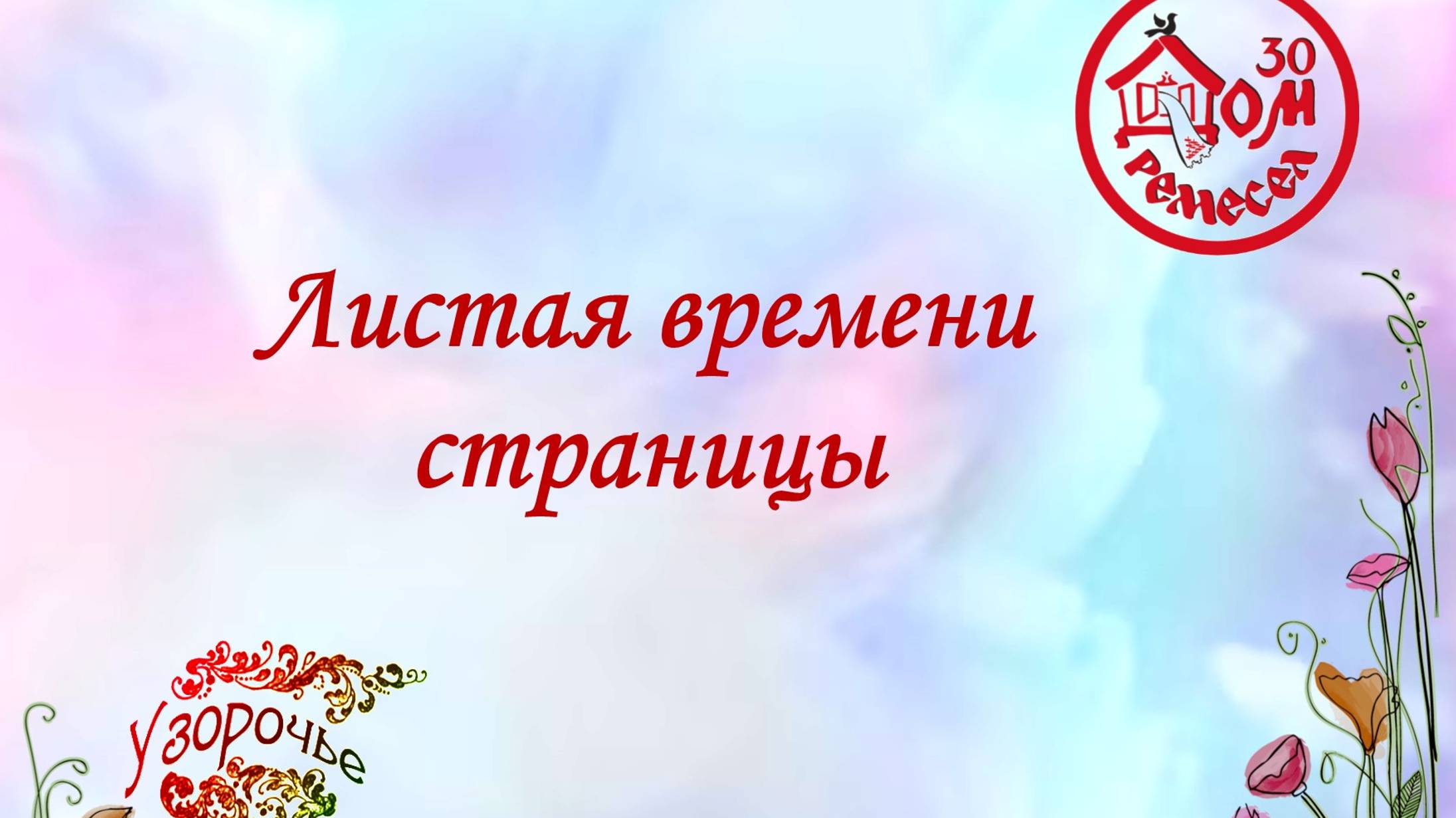 История Дома ремесел города Буй смотреть онлайн