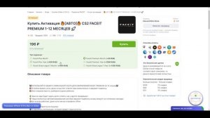 Как купить подписку Faceit Premium в России