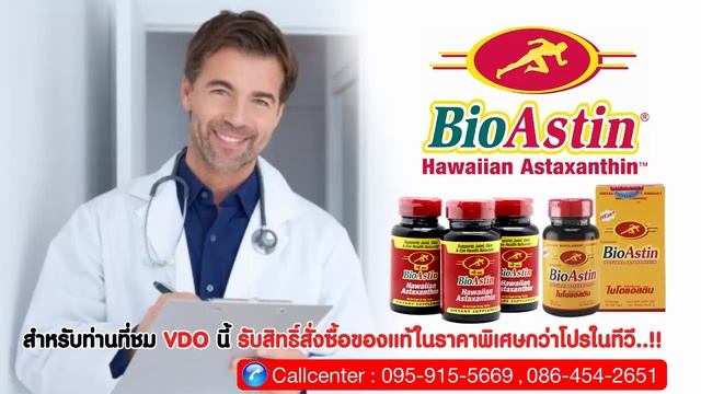 วิธีการทานสาหร่ายแดง BioAstin Hawaiian ไบโอแอสติน