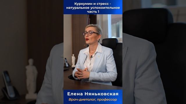 Куркумин, куркума против стресса - как выбрать? #куркумин #куркума #едаистресс #nyankovskaya смотреть онлайн