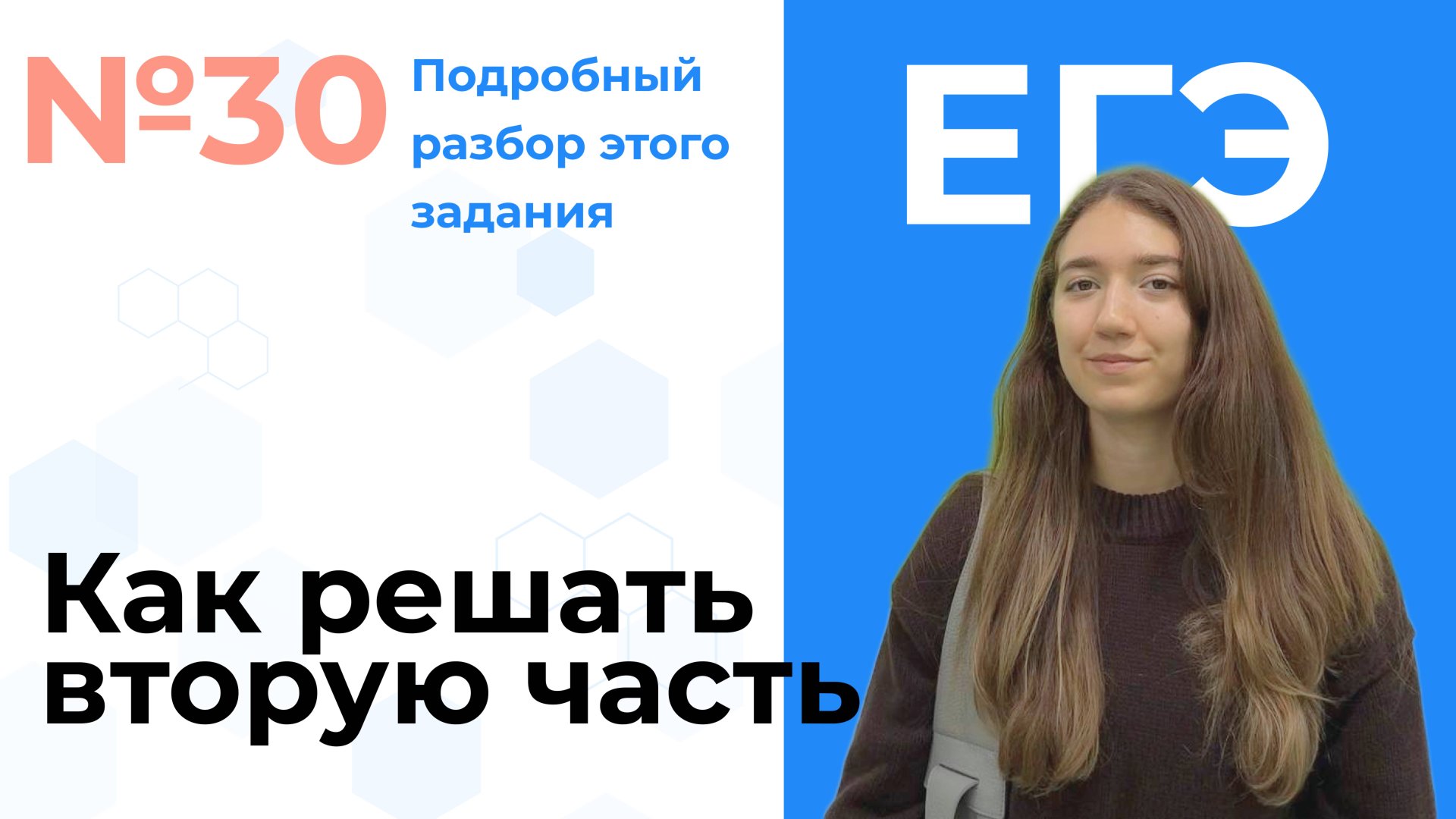 Как РЕШАТЬ 30-ый номер ЕГЭ по ХИМИИ | все НЮАНСЫ этого задания | репетитор по химии смотреть онлайн