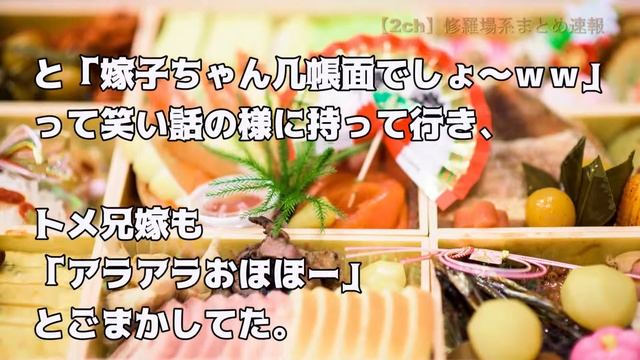 スカッと。トメ「おせち、苦労したわ～」私「よろしかったらどうぞ」 смотреть онлайн