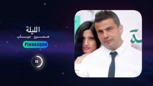 Amr Diab | El Leila | Instrumental Cover & Remix | Pianesque | عمرو دياب | الليلة