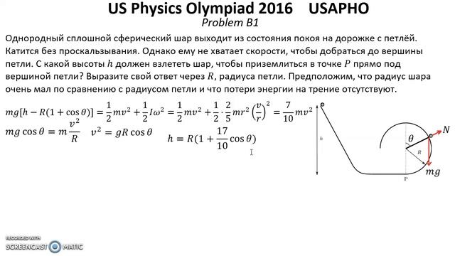 Олимпиада США физика USA 2016 USAPHO Решение задачи B1. Механика. Кинематика. Смешанная тематика. смотреть онлайн