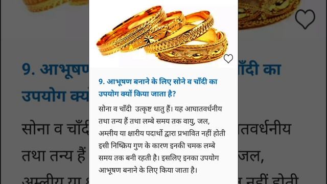 आभूषण बनाने के लिए सोने व चांदी का उपयोग क्यों किया जाता हैं? смотреть онлайн