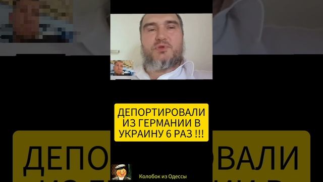 УКРАИНЦА ШЕСТЬ РАЗ ДЕПОРТИРОВАЛИ ИЗ ГЕРМАНИИ! смотреть онлайн