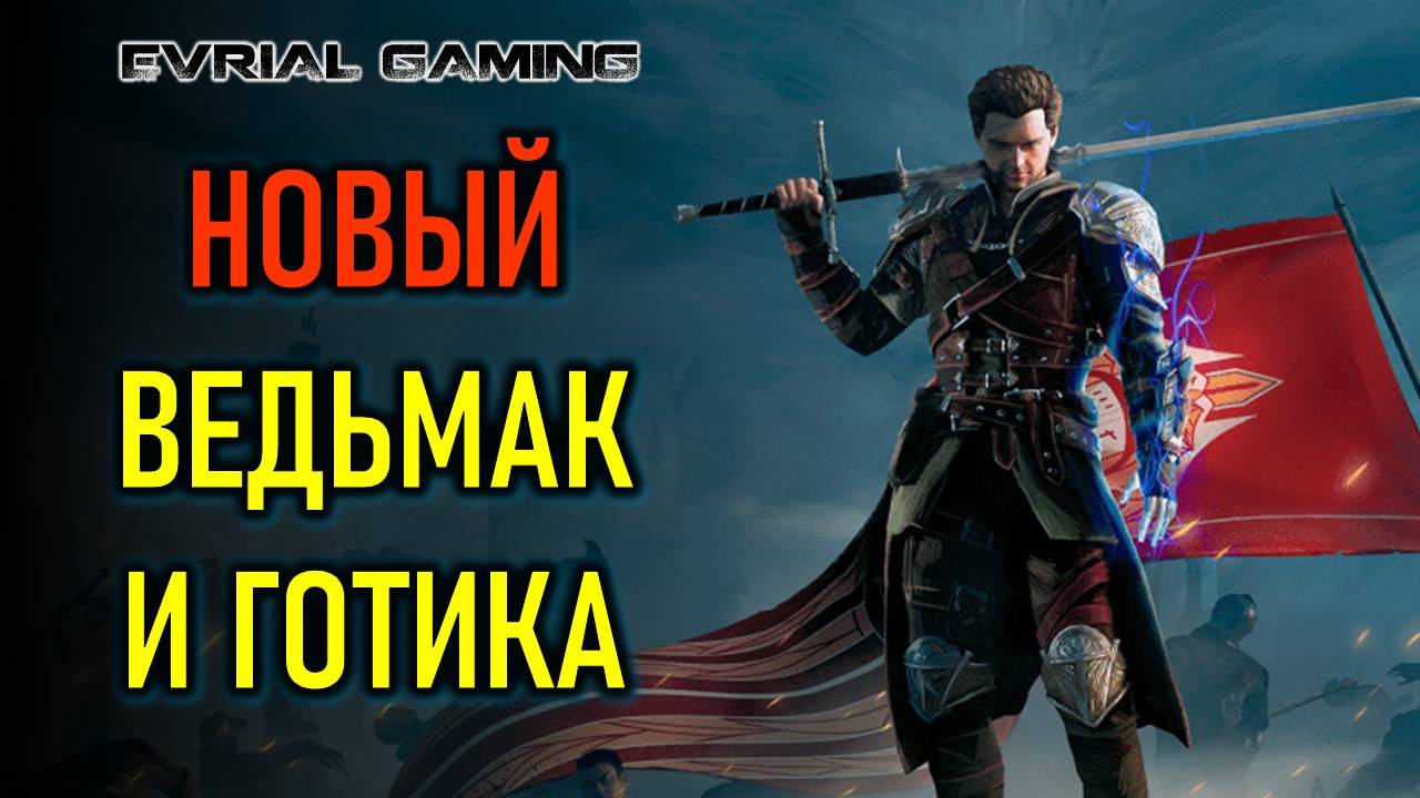 НОВЫЙ ВЕДЬМАК И ГОТИКА - OF ASH AND STEEL - ОБЗОР смотреть онлайн