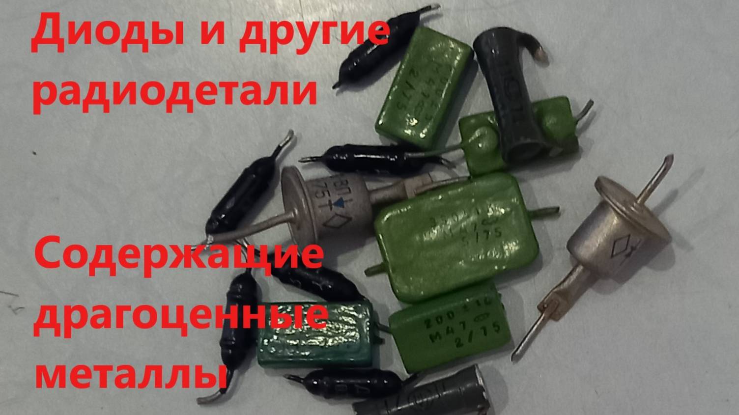 Золото СССР в советских радиодеталях. смотреть онлайн