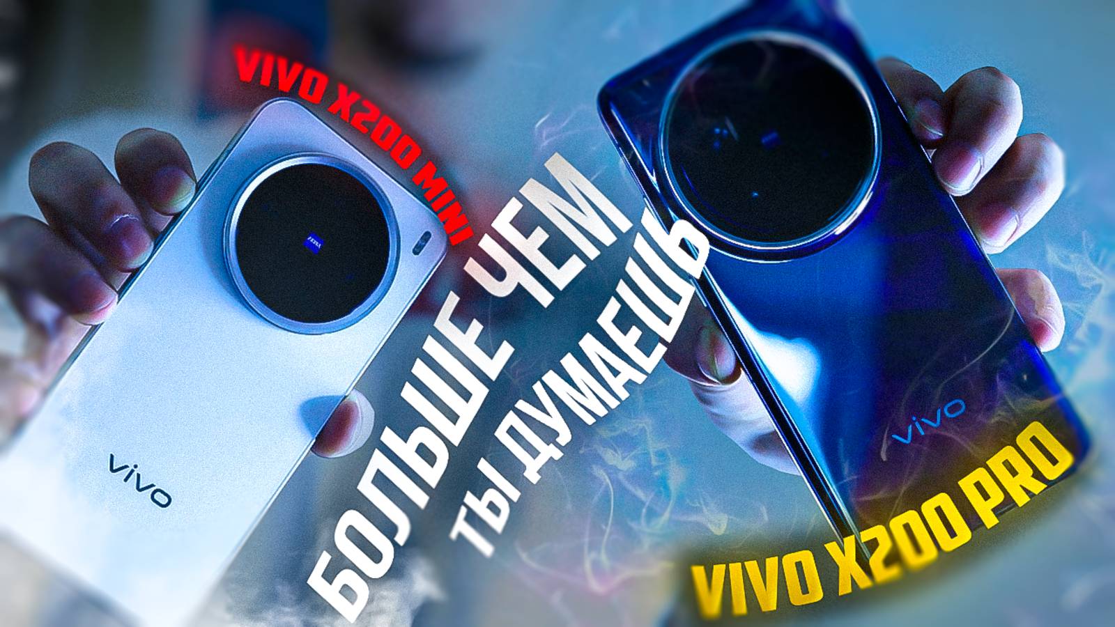 Чем Vivo X200pro хуже X200pro Mini
