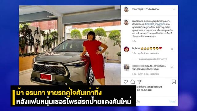 ม้า อรนภา ขายรถคู่ใจคันเก่าทิ้ง หลังแฟนหนุ่มเซอร์ไพรส์รถป้ายแดงคันใหม่| มีเรื่อง смотреть онлайн