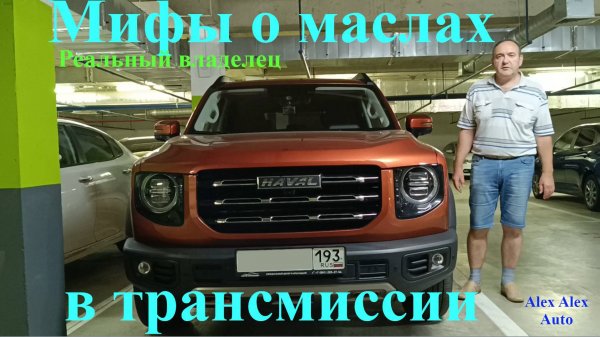 Haval Dargo. Замена масел в трансмиссии. Haval Dargo. Changing transmission oils
