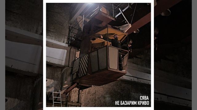 Не базарим криво смотреть онлайн