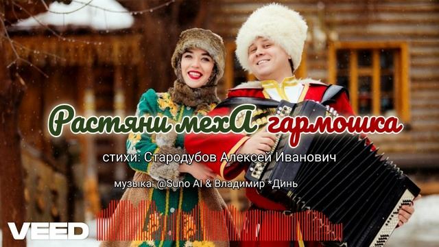 Растяни мехА гармошка [Russian folk music] смотреть онлайн
