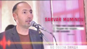 Сарвар Муминов Кофила mp3 2022
