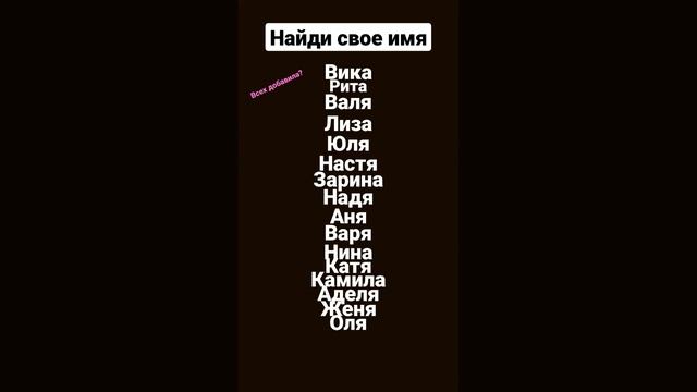 найди свое имя (2 часть) смотреть онлайн
