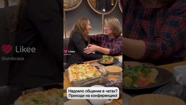 Устал от чатов? Приходи на конференцию 🫂 #umkrasa #фаберлик #faberlic #умкраса #встречаumkrasa смотреть онлайн