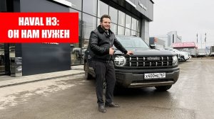 Haval H3 2024: обзор за 5 минут. Тест-драйв Хавал Н3 2024