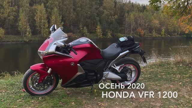 Honda vfr 1200 | А ты закрыл мото сезон 2020? | Прохват по Москве 2020 | Мотоцикл Honda VFR 1200 смотреть онлайн