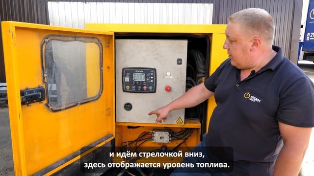 Дизельный генератор GESAN DPAS 110 E с АВР | Контроллер Datakom D-700 | Инструкция смотреть онлайн