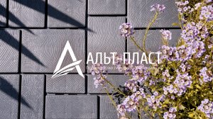 Видеообзор Модульной плитки «Брус» Альт-Пласт