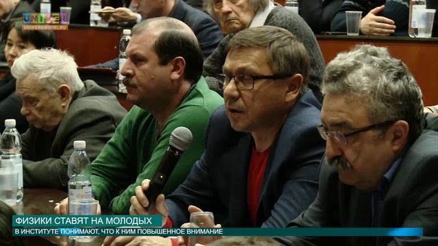 Физики ставят на молодых от 24.03.2016 смотреть онлайн