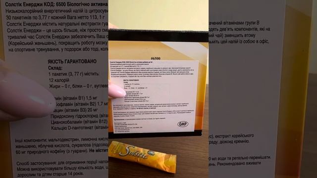 Solstic Energy ⚡️ не тільки дає відчуття бадьорості🔥, а й живить організм корисними вітамінами 👍 смотреть онлайн