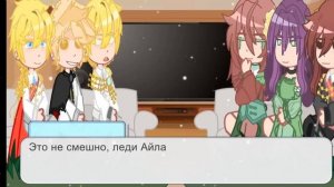 Реакция Кронпринцев друг на друга (6/6)