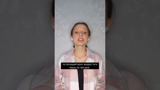 Некоторые больничные будут выдавать только на три дня #главбух #новости #бухгалтерскиеновости смотреть онлайн