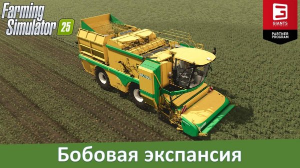 Farming Simulator 25 - Часть 8. Освоение бобовых: горох и фасоль