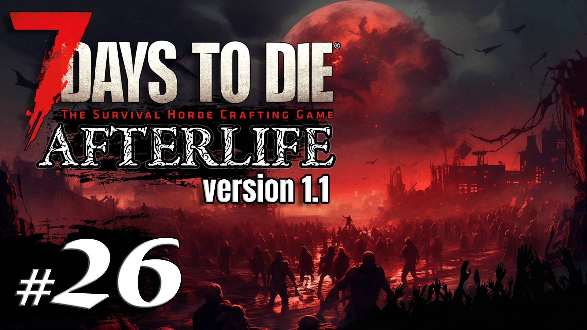 Превращаюсь в зомби, на грани... #26 Выживание Одна жизнь | 7 Days to Die Afterlife v.1.1 | 2024 смотреть онлайн