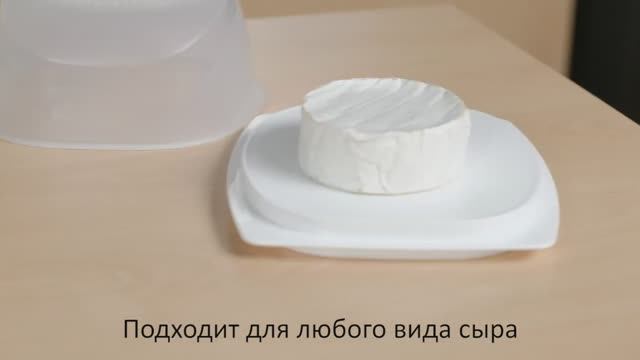 Умная Сырница Кроха Tupperware смотреть онлайн