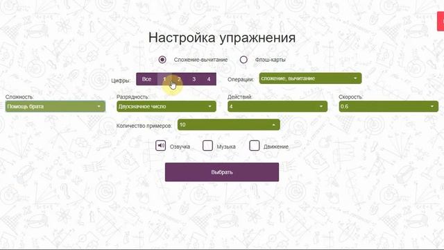 Настройка домашнего задания ученикам в платформе ментальной арифметики МенМат смотреть онлайн