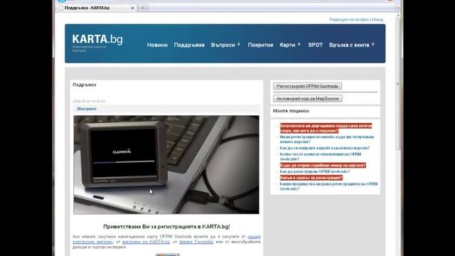 Регистрация на Навигационна Карта на България смотреть онлайн